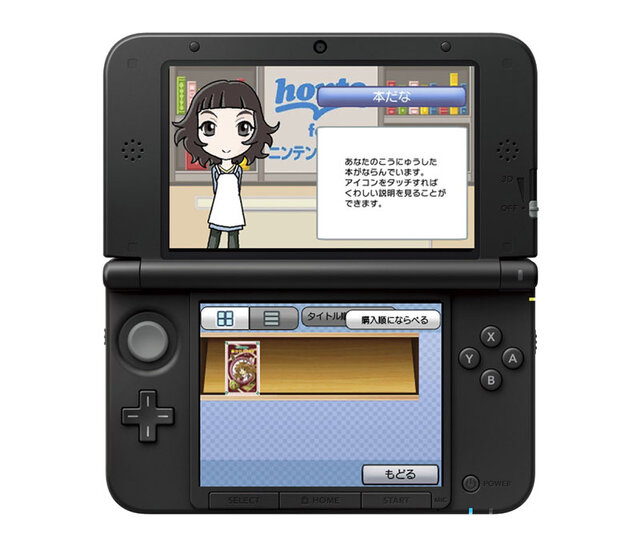大日本印刷 児童書専門の電子書籍購読サービス Honto For ニンテンドー3ds 配信開始 1年間で1000冊をラインナップ 2枚目の写真 画像 インサイド