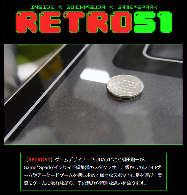 【RETRO51】国宝級の名作『源平討魔伝』からSUDA51が感じ取ったものとは