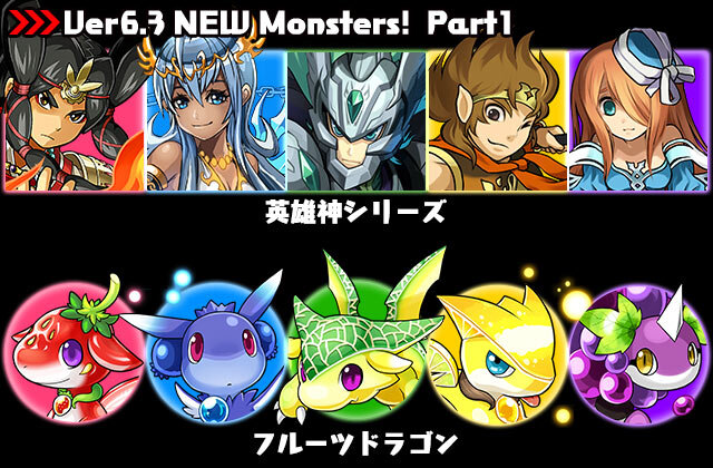 パズドラ Ver 6 3アップデートは明日実施 新たに 英雄神 シリーズや究極進化などが追加 2枚目の写真 画像 インサイド パズドラ Ver 6 3アップデートは明日実施 新たに 英雄神 シリーズや究極進化などが追加 2枚目の写真 画像 インサイド