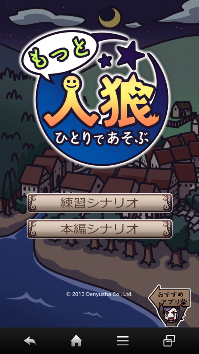 『ひとりであそぶ人狼』