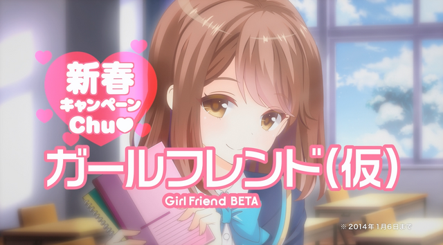 『ガールフレンド（仮）』総勢13人の人気キャラクターによる自己紹介CMが放映決定、年末年始キャンペーンも実施