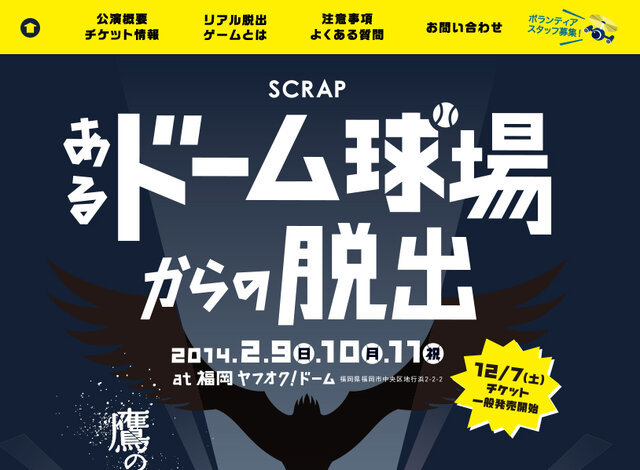 「あるドーム球場からの脱出」スクリーンショット