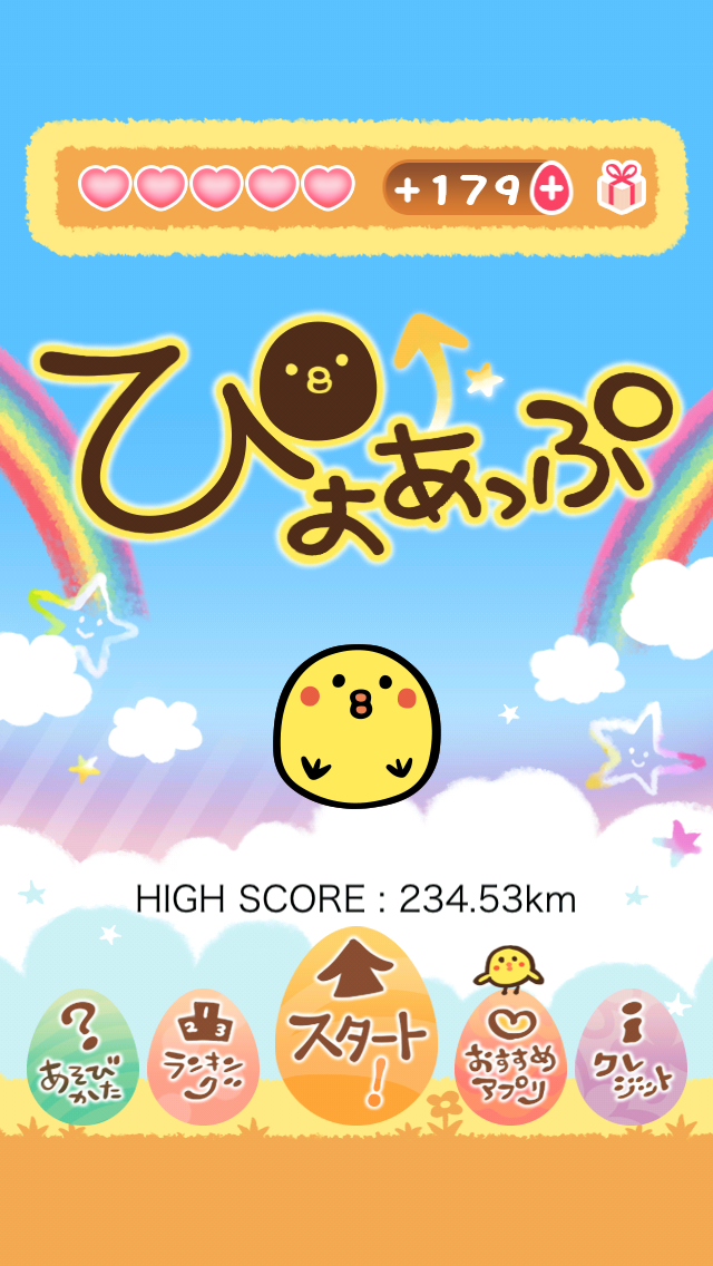 iOS向けアプリ『ぴよあっぷ』のバージョン2.0が配信開始、ハートのプレゼントが無料に