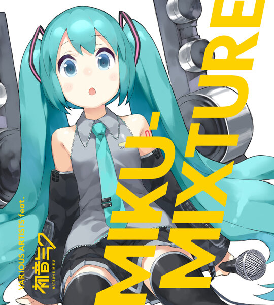 「MIKU-MIXTURE」ジャケット