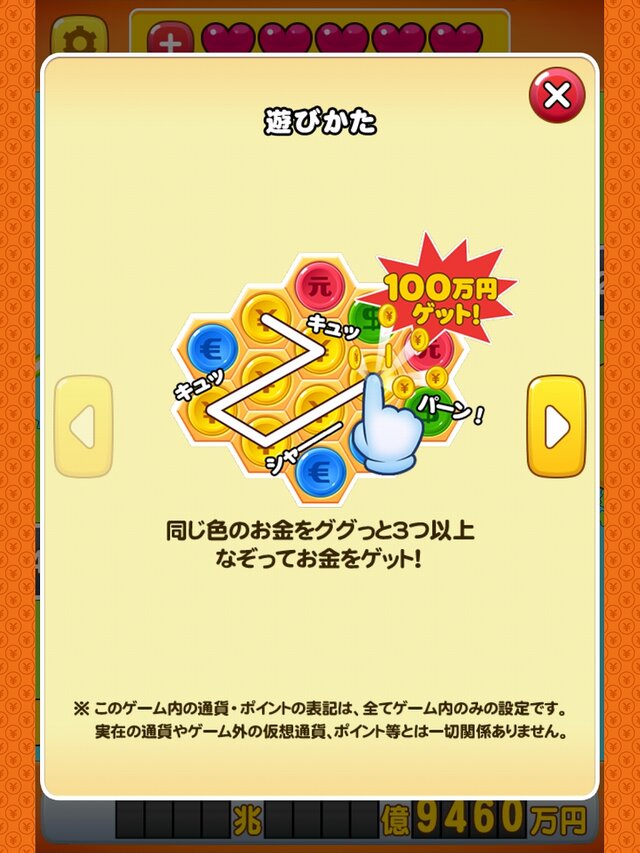 【パズ億攻略】世の中、金だ！お金集めに熱中してしまうパズルゲーム『パズ億』(第1回)