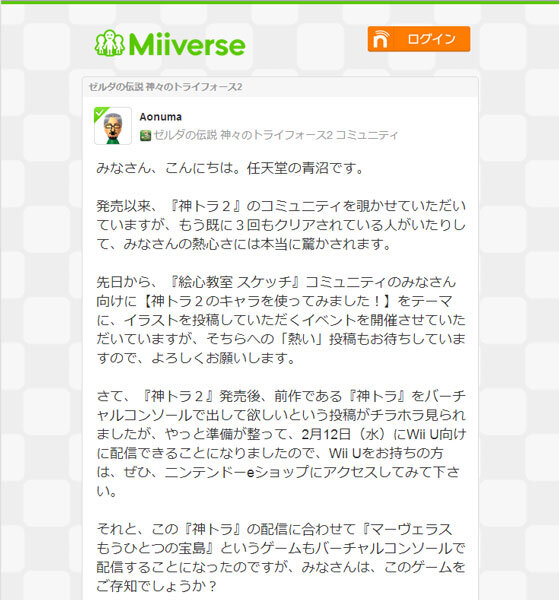 『マーヴェラス』配信についてMiiverseにコメントを掲載