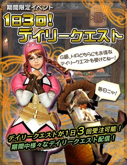 1日3回!デイリークエスト