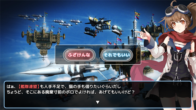 【アプリレビュー】美少女なんて当たり前！意外となかった艦隊ゲー、『天空のクラフトフリート』はアクションどころがキモに