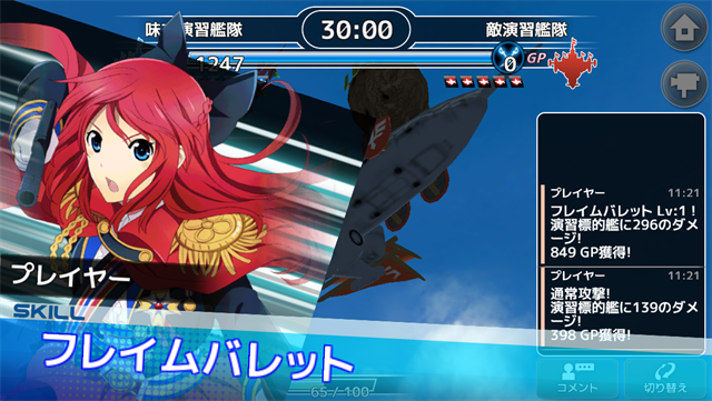 【アプリレビュー】美少女なんて当たり前！意外となかった艦隊ゲー、『天空のクラフトフリート』はアクションどころがキモに