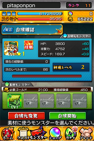 モンスト攻略 ワンランク上のストライカーは 亀 を使って華麗にモンスターを強化することができる 曜日別クエ情報もひとまとめ 3枚目の写真 画像 インサイド