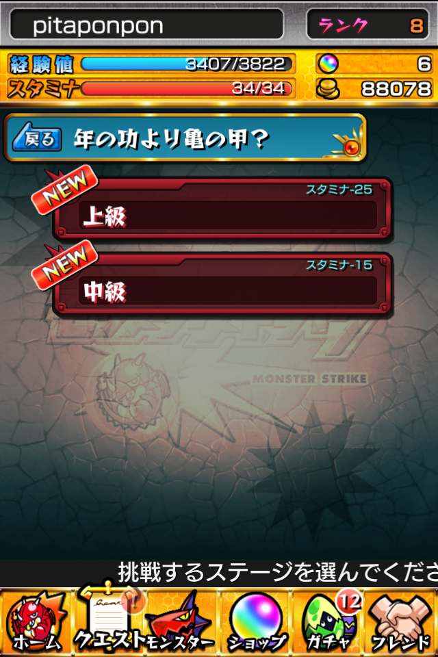 モンスト攻略 ワンランク上のストライカーは 亀 を使って華麗にモンスターを強化することができる 曜日別クエ情報もひとまとめ 13枚目の写真 画像 インサイド