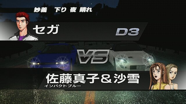 頭文字D EXTREME STAGE