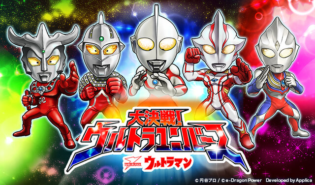 『ウルトラマン 大決戦！ウルトラユニバース』