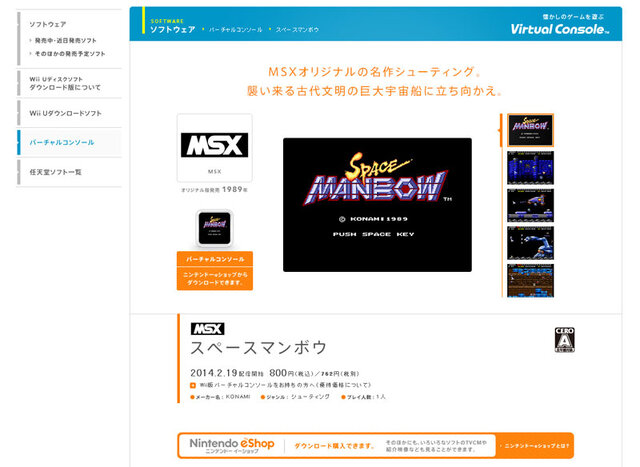 KONAMIのMSXオリジナルシューティングゲーム