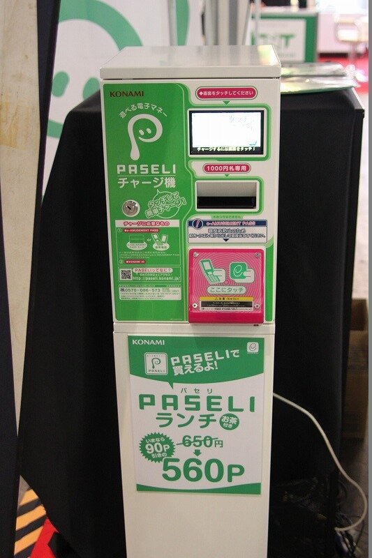 PASELIのチャージ機