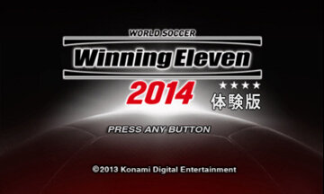 3DS『ウイイレ2014』体験版には、CPU対戦とワイヤレス通信対戦が搭載 ─ 本日より無料配信を開始