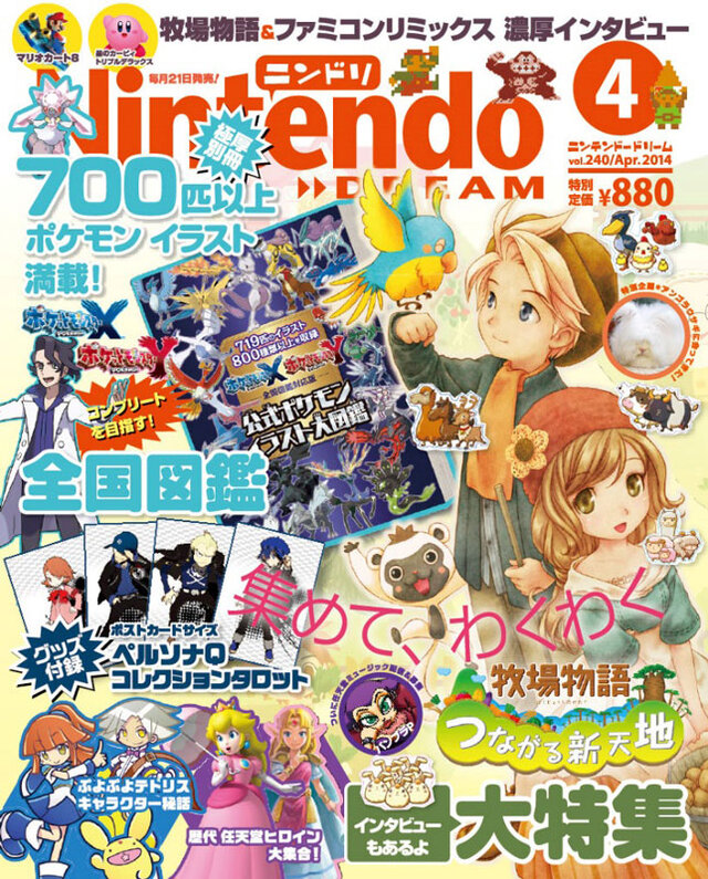 ニンドリ 4月号 付録に極厚132p ポケモンx y 公式ポケモンイラスト大図鑑 と ペルソナqコレクションタロット 任天堂ヒロイン大集合企画も掲載 1枚目の写真 画像 インサイド