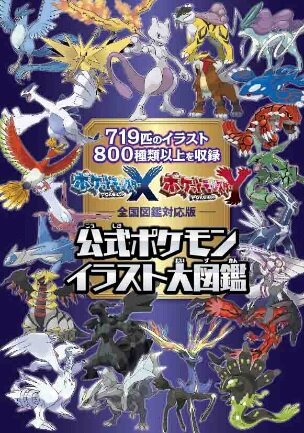 ニンドリ 4月号 付録に極厚132p ポケモンｘ ｙ 公式ポケモンイラスト大図鑑 と ペルソナqコレクションタロット 任天堂ヒロイン大集合企画も掲載 2枚目の写真 画像 インサイド