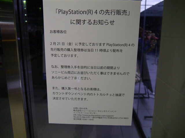 PS4、発売3日前から既に銀座ソニービルに行列