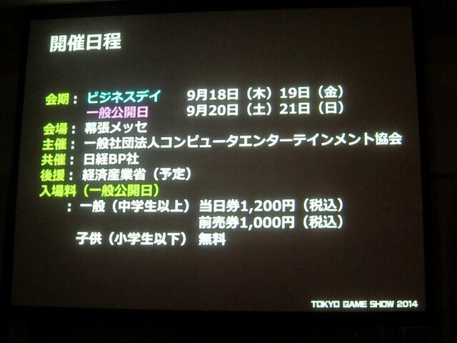 「GAMEは変わる、遊びを変える。」をテーマに東京ゲームショウ2014は9月18日から21日まで開催