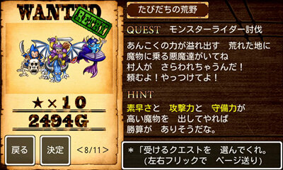 育成 配合 をじっくり楽しむ ドラゴンクエスト モンスターズ Wanted Iosにも登場 錬金 で装備作成 やり込み無限大 3枚目の写真 画像 インサイド
