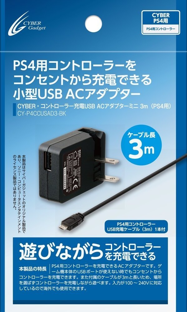 永遠の定番モデル サイバーガジェット PS4 USB2.0コントローラー充電ケーブル4m ブラック 返品種別B riosmauricio.com