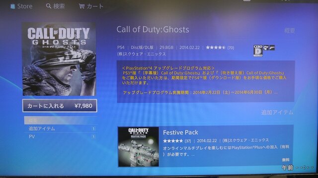 【PS4発売特集】驚くほど簡単！PS4のシェア機能でライブ中継をしてみた