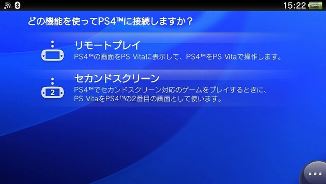 【PS4発売特集】PS4とPS Vitaのリモート機能をチェック　離れていても快適なプレイが！