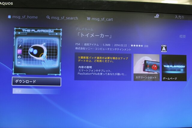 Ps4発売特集 スマホと連携 Playstation Appで出来ることをチェック インサイド Ps4発売特集 スマホと連携 Playstation Appで出来ることをチェック インサイド