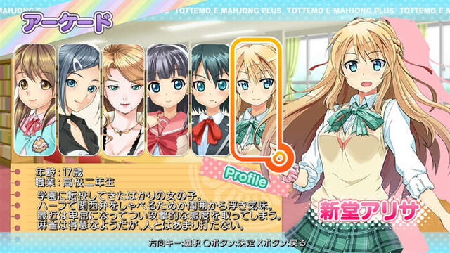 次世代ハードで、美少女相手にイカサマ麻雀！ ─ PS4『とってもE麻雀ぷらす』詳細を描くPVとOPが公開に