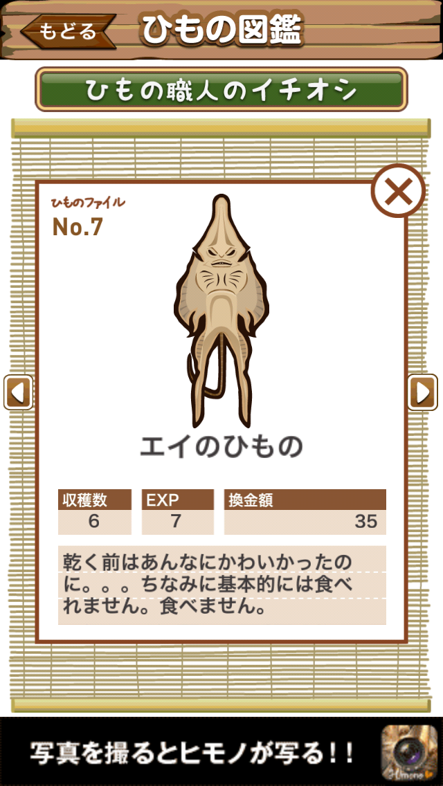 【あぴゅレビュ!】第57回 『なめこ』好きならハマるかも。超左斜め上を突き詰めた『超体験!エイのひものつくり』がキてる