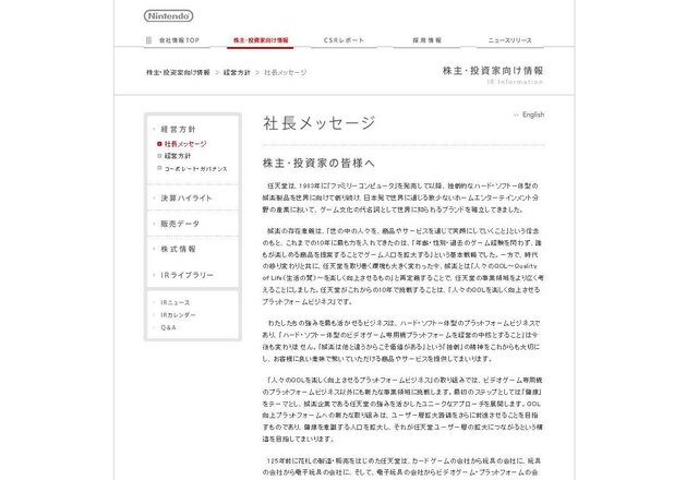 岩田社長、株主・投資家に向けてメッセージ ― 「強みを活かせるのはハード・ソフト一体型のプラットフォームビジネス」