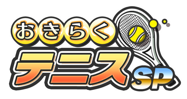 『おきらくテニスSP』タイトルロゴ