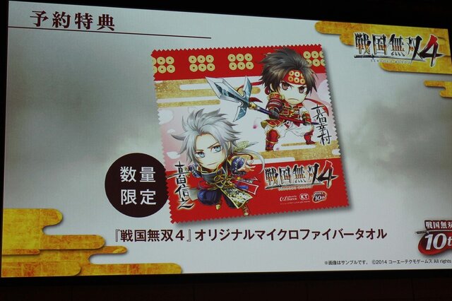 予約特典には真田兄弟の描かれたマイクロファイバータオルが