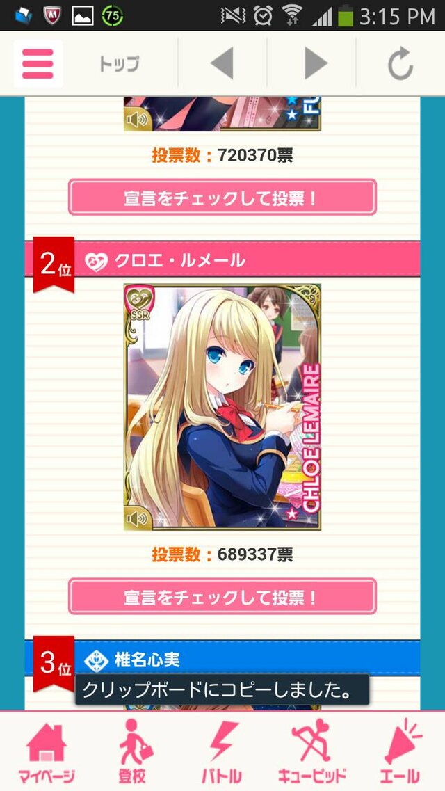 『ガールフレンド（仮）』「選抜総選挙2014」中間発表にてクロエ陥落！現在のトップは…
