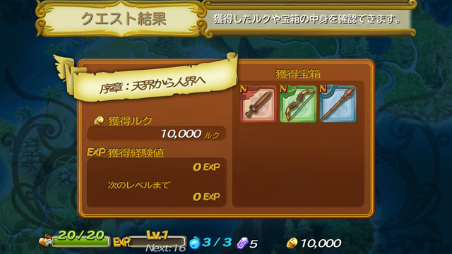 今日配信の『聖剣伝説 RISE of MANA』をざっくりフォトレポート ― 課金要素も判明