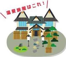 事前登録でプレゼントされる温泉旅館