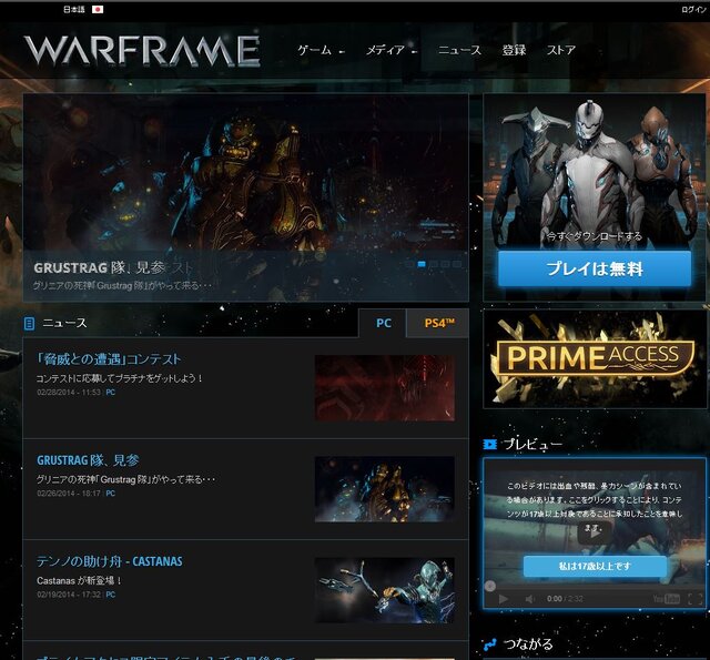 今からはじめる『Warframe』― PS4にも登場したニンジャTPS、始め方からプラチナ購入方法まで解説！