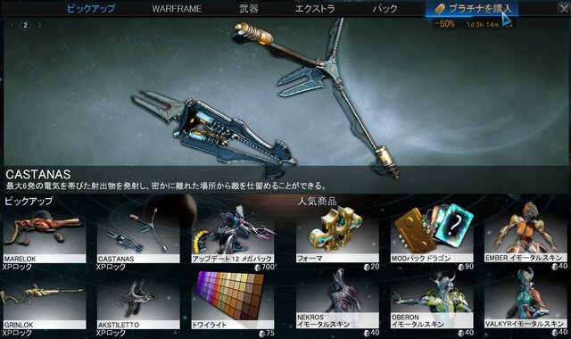 今からはじめる『Warframe』― PS4にも登場したニンジャTPS、始め方からプラチナ購入方法まで解説！