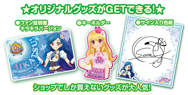三ノ輪ヒカリがサポートする アイカツ オフィシャルショップ が 期間限定で名古屋にオープン 限定グッズもお目見え 4枚目の写真 画像 インサイド