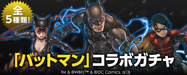パズドラ と バットマン のコラボが帰ってくる 第2弾は3月17日から 6枚目の写真 画像 インサイド