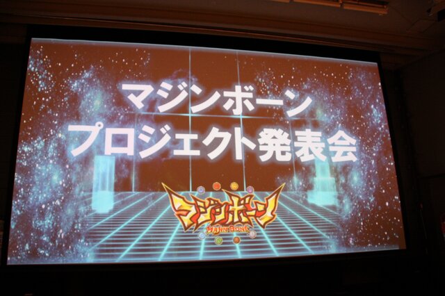 バンダイナムコ、『マジンボーン』を3DS向けに2014年秋発売 ― データカードダス筐体・ICカードと連動