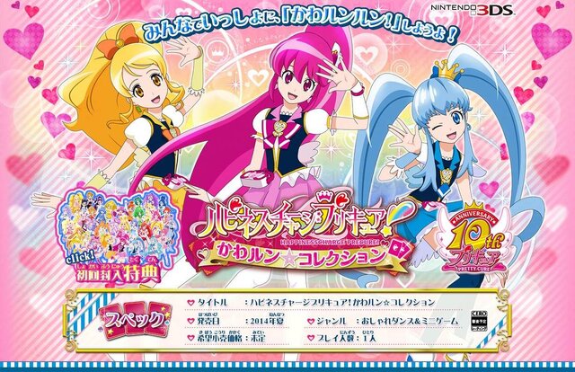 『ハピネスチャージプリキュア！ かわルン☆コレクション』