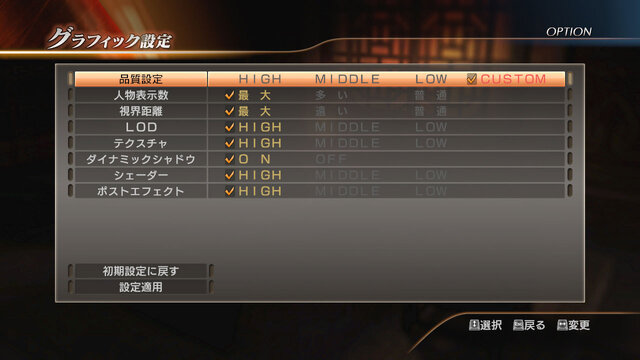 グラフィック設定画面