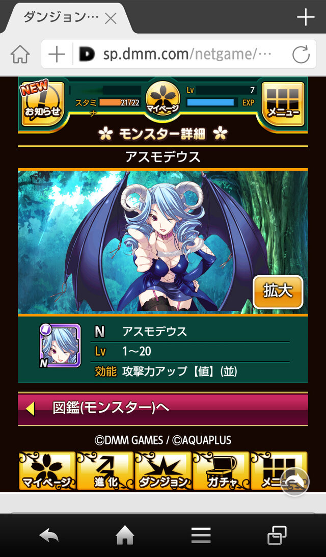 モンスター図鑑