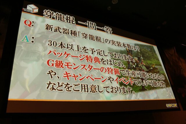 杉浦氏「Gシリーズ最大規模のボリュームと質になっている」、先行発表盛りだくさんの『MHF-GG』先行体験会レポート