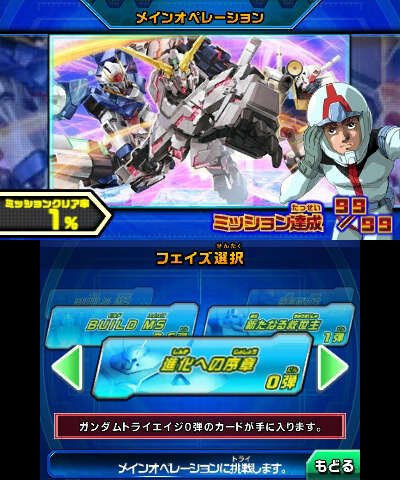 『ガンダムトライエイジSP』発表、累計カード出荷枚数1億枚の人気ゲームが3DSに