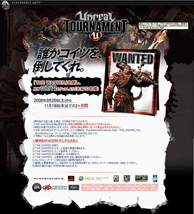 賞金総額1,000,000円『アンリアル トーナメント3』WANTEDキャンペーン