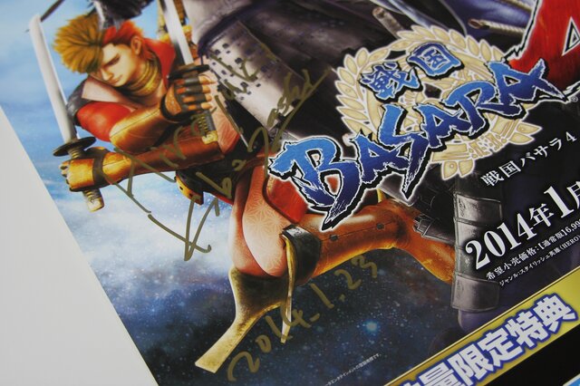 【読者プレゼント】『戦国BASARA4』の激レアグッズ詰め合わせを1名様に