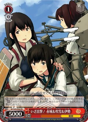 初回生産限定キャンペーンでもらえる「赤城＆吹雪＆伊勢」